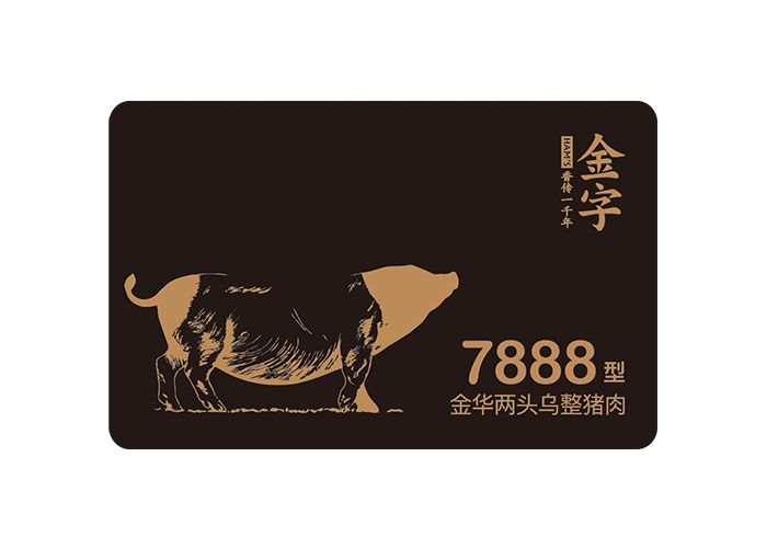 两头乌猪肉7888型