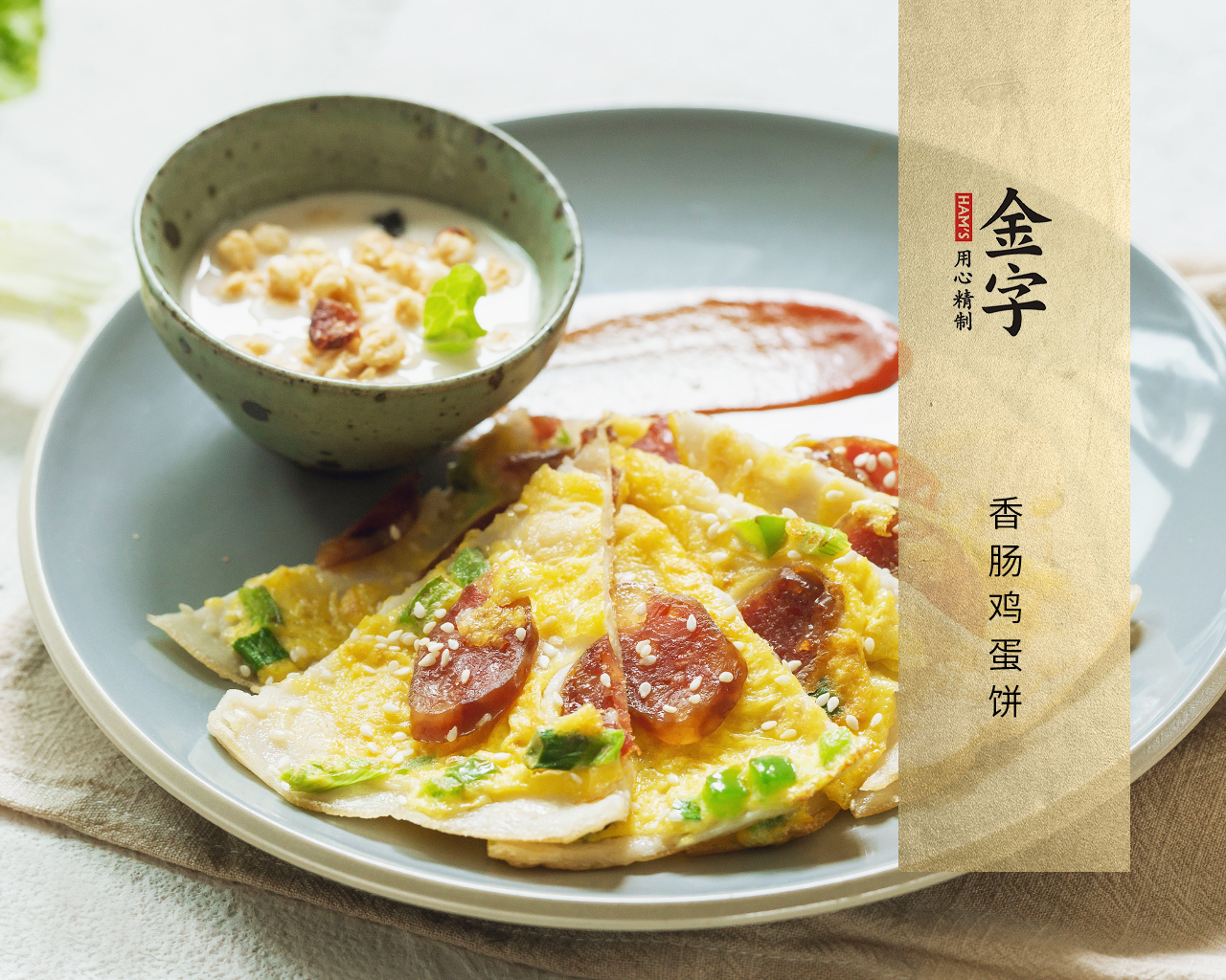香肠鸡蛋饼