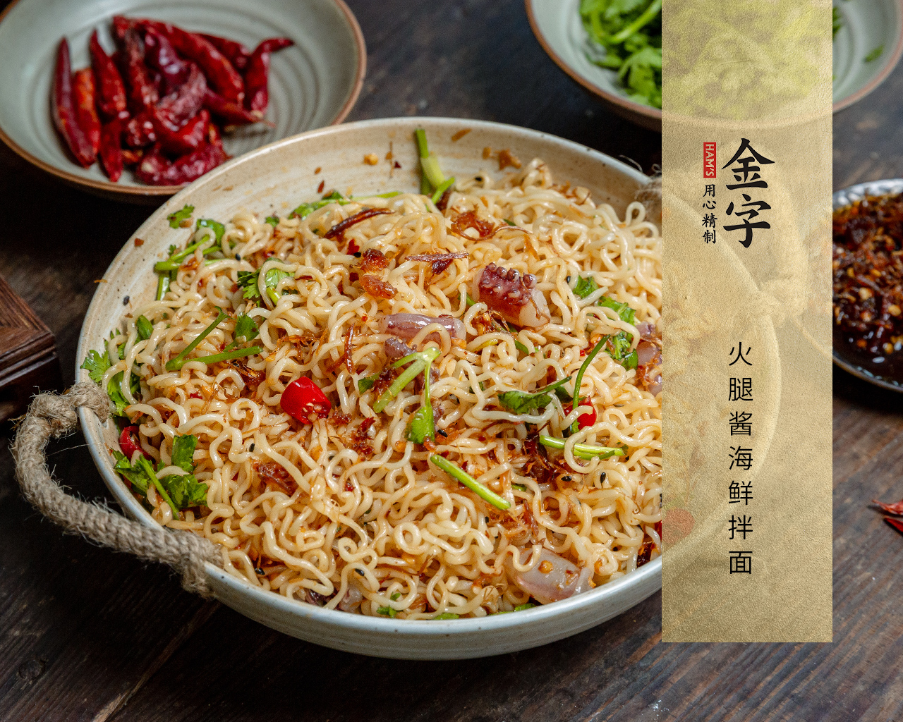 火腿酱海鲜拌面